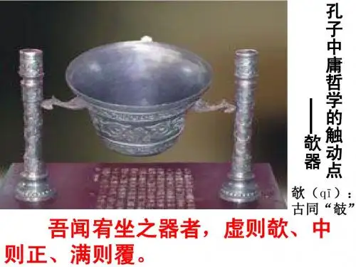 中庸之道