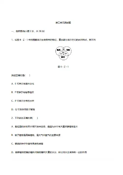 【人教版】七年级生物上册第三单元测试题(含答案)