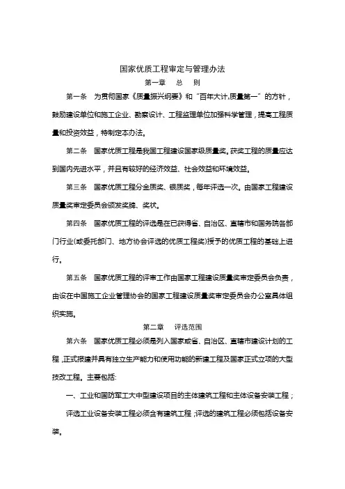 国家优质工程申报资料要求及评选办法