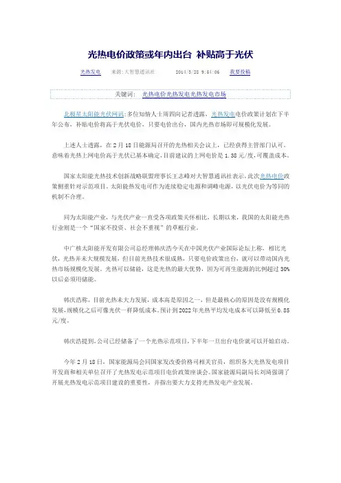 光热电价政策或年内出台 补贴高于光伏