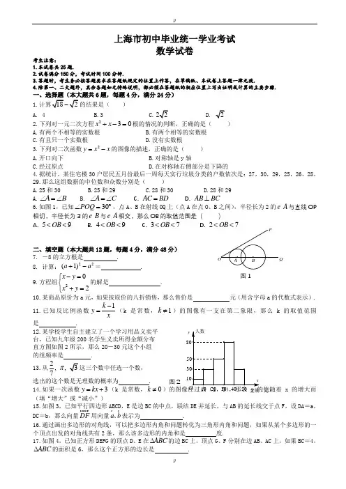 2020届上海市中考数学模拟试卷有答案(word版)(已审阅)