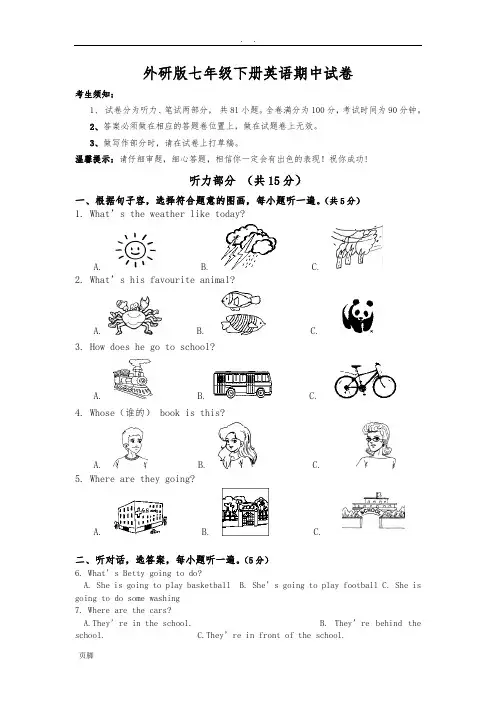 外研版七年级(下册)英语期中试卷2及答案