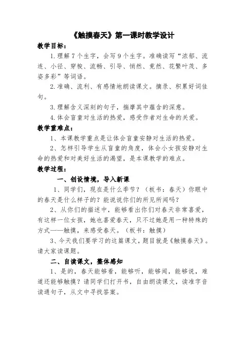 《触摸春天》第一课时教学设计