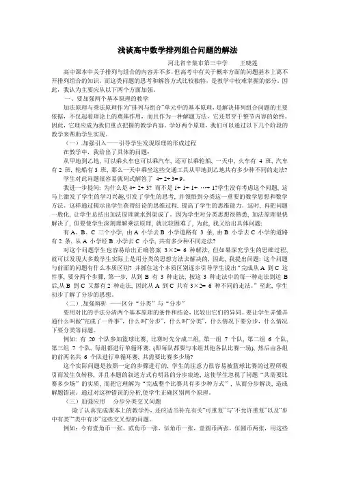 浅谈高中数学排列组合问题的解法