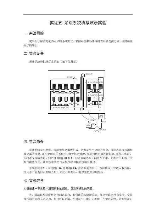 采暖系统模拟演示实验