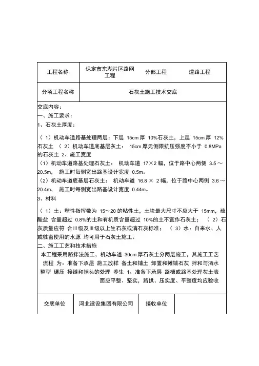 石灰土基层施工技术交底.