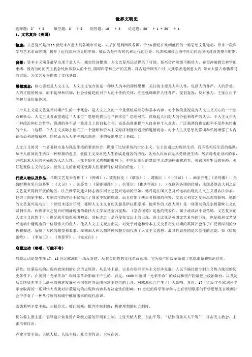 世界文明史 2