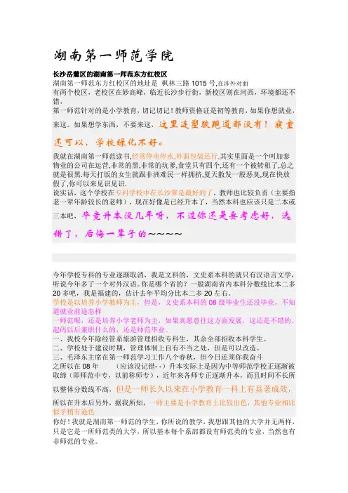 湖南第一师范学院