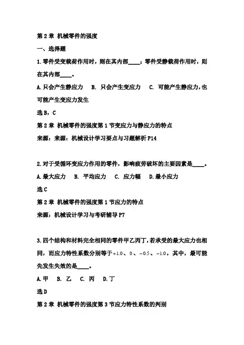 第2章机械零件的强度.