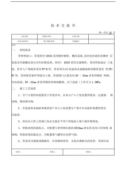 暖通工程技术交底(正)