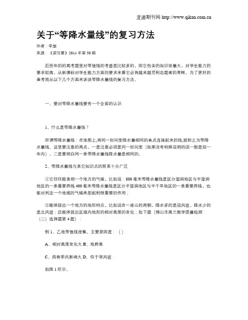 关于“等降水量线”的复习方法