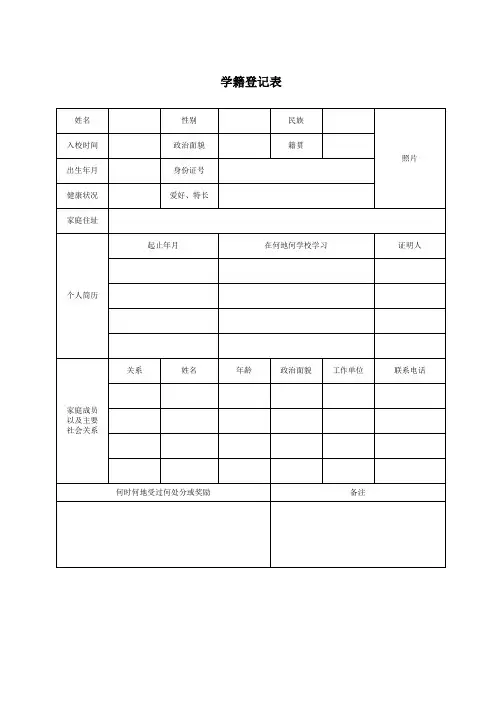 学籍登记表Excel模板