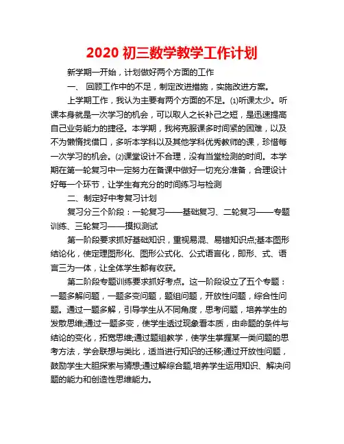 2020初三数学教学工作计划
