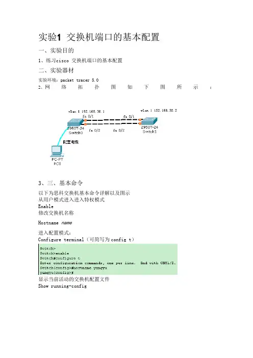 实验1 交换机端口的基本配置
