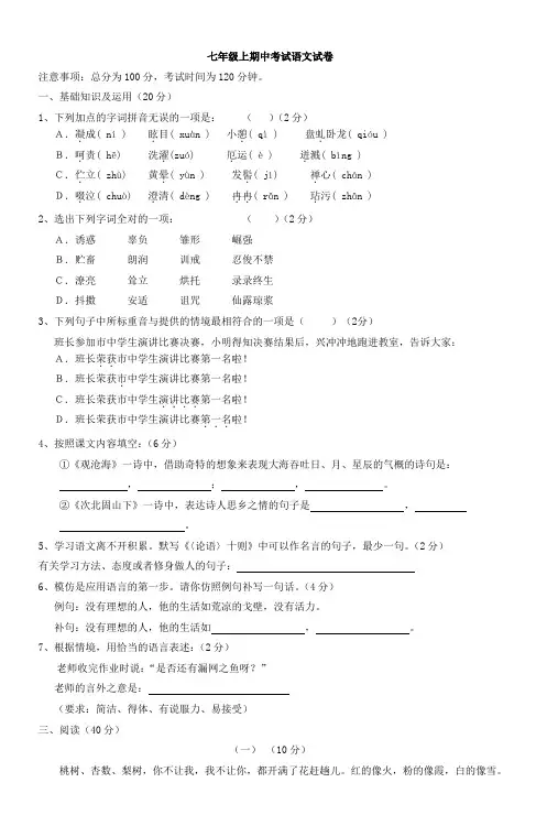 七年级上期中考试语文试卷