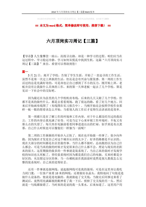 2018年六月顶岗实习周记【三篇】word版本 (4页)