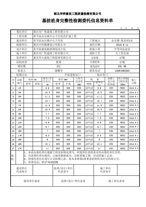 桩基检测委托资料