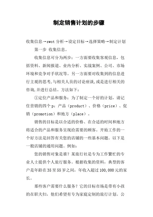 制定销售计划的步骤 2