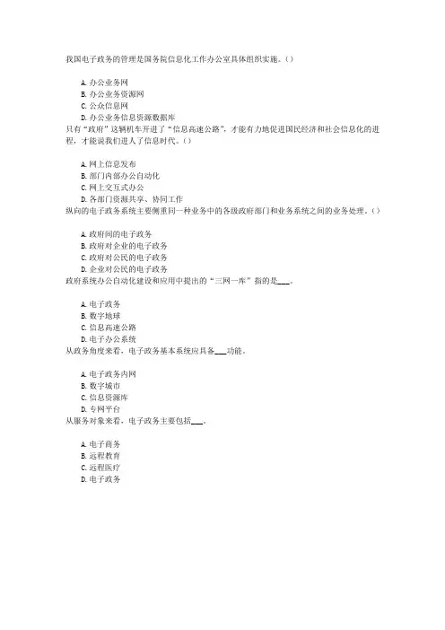 事业单位工勤技能考试第十一章电子政务基础知识章节练习(2014-4-29)