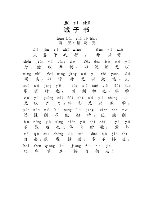 诫子书 拼音版