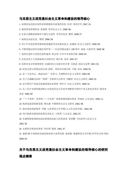 马克思主义政党是社会主义革命和建设的领导核心
