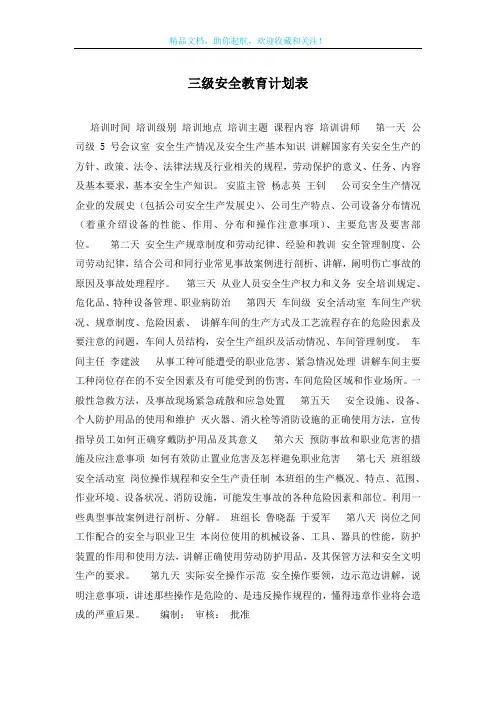三级安全教育计划表
