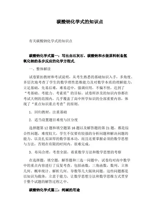 碳酸钠化学式的知识点