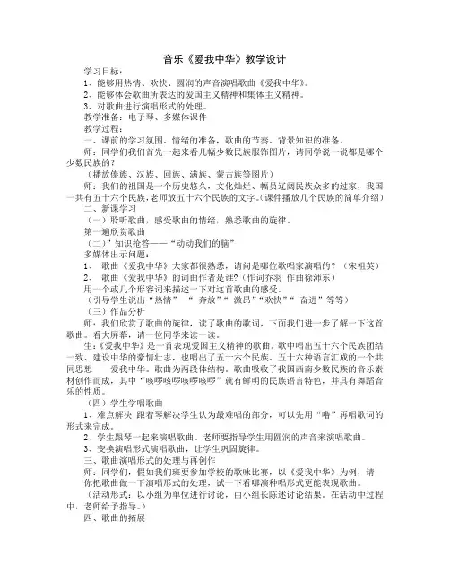 音乐《爱我中华》教学设计