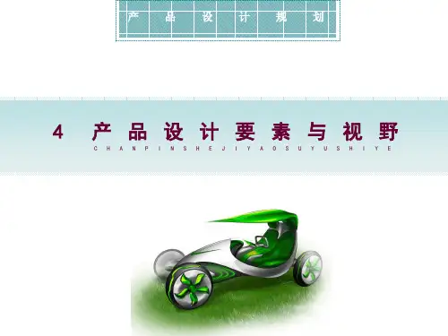 产品设计规划4