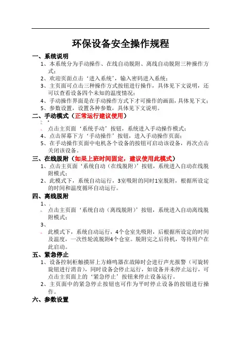 环保设备安全操作规程