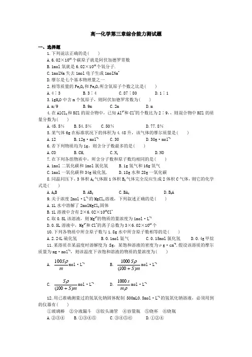 高一化学第三章综合能力测试题附答案