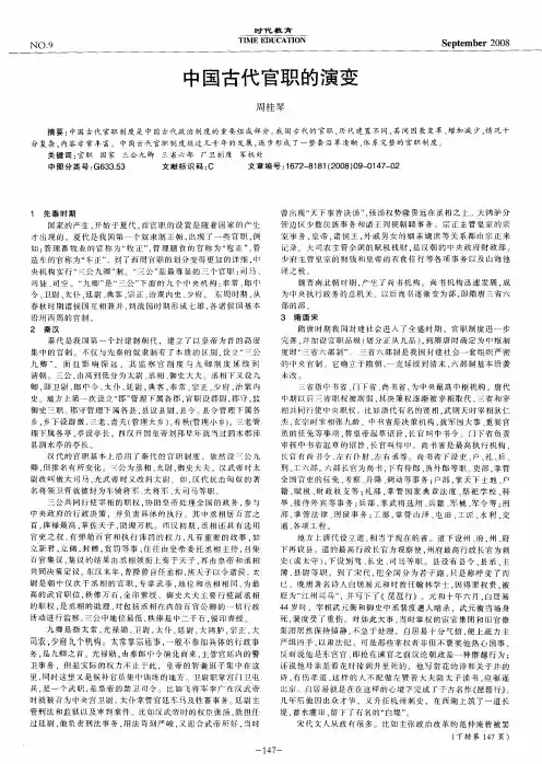 中国古代官职的演变