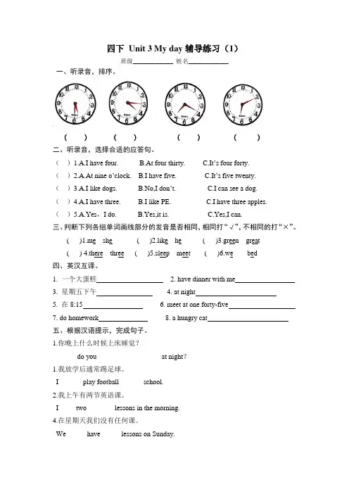 译林英语四年级下册4BUnit3辅导练习