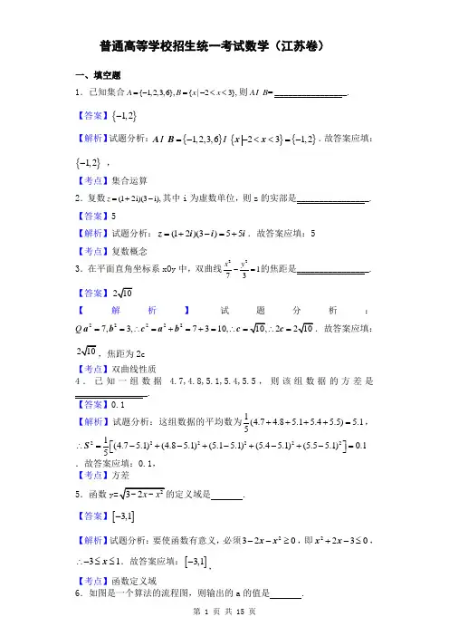 2016年全国普通高等学校招生统一考试数学(江苏卷,解析版)10