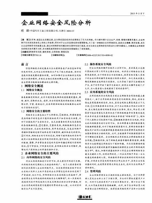 企业网络安全风险分析