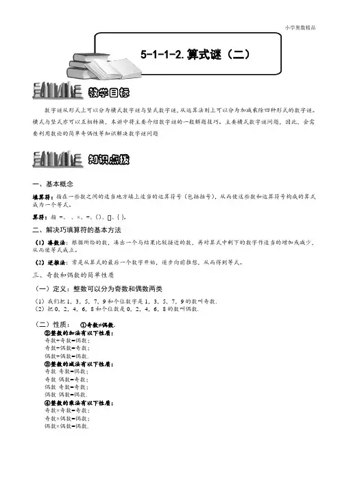 小学奥数：5-1-1-2 算式谜(二).学生版