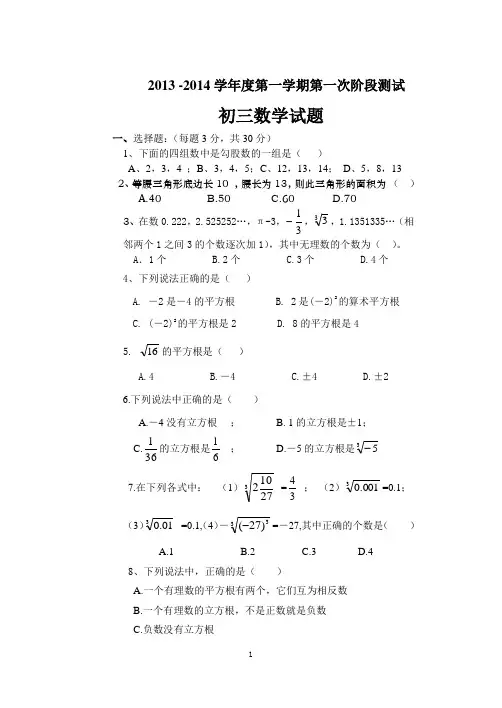 初三数学第一次阶段考试数学试题