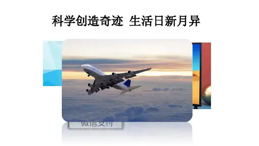 部编教材《呼风唤雨的世纪》完美版推荐1