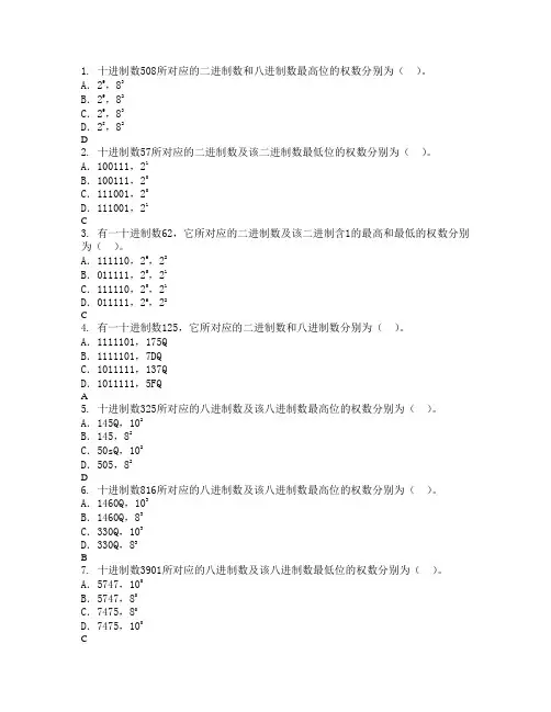 二级计算机题目
