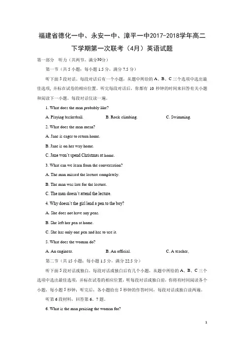 英语-福建省德化一中、永安一中、漳平一中2017-2018学年高二下学期第一次联考(4月)试题