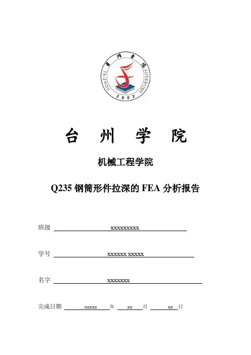 筒形件FEA分析报告