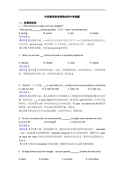 英语非谓语动词中考真题