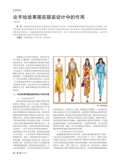 论手绘效果图在服装设计中的作用