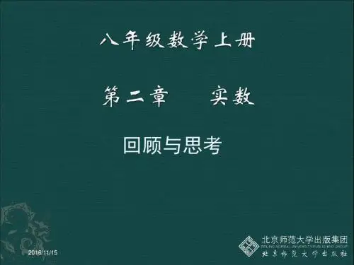 第二章 实数回顾与思考