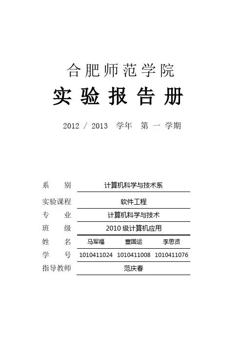 软件工程实验报告最终版