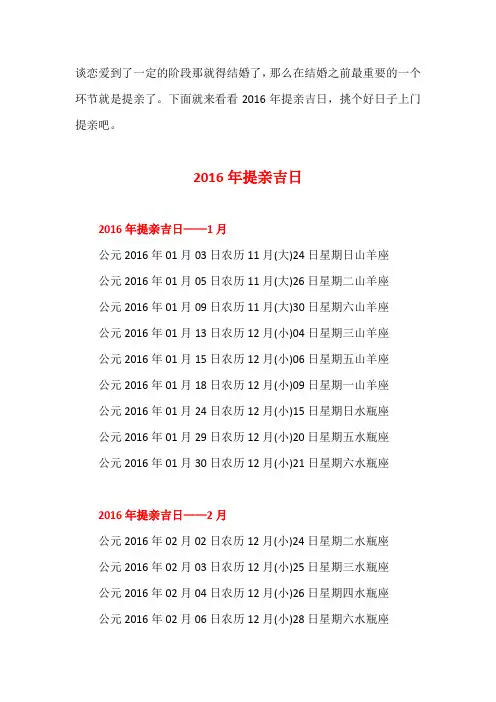 2016年提亲吉日一览表