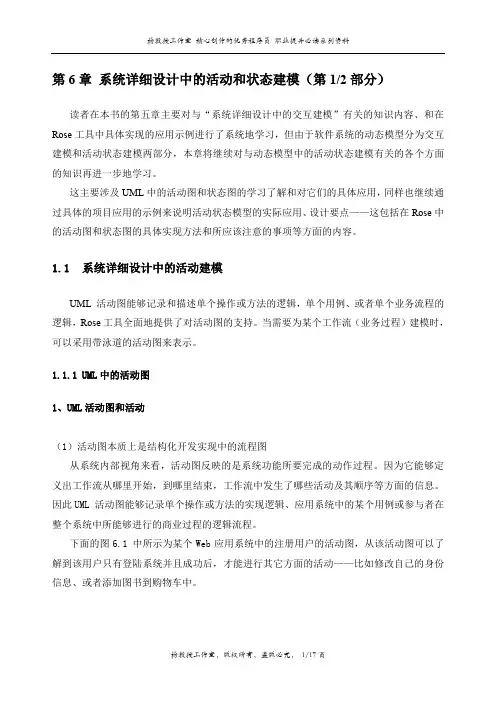 J2EE项目实训UML及设计模式——第6章 系统详细设计中的活动和状态建模(第1部分)