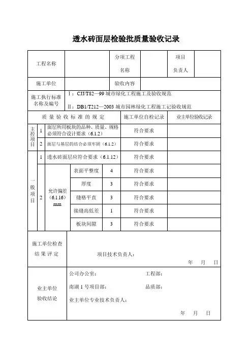 透水砖面层检验批质量验收记录