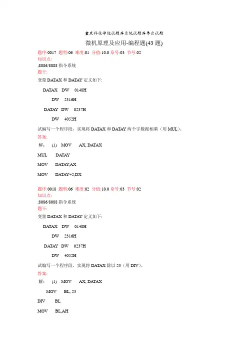 (微机原理及应用)编程题_试题集