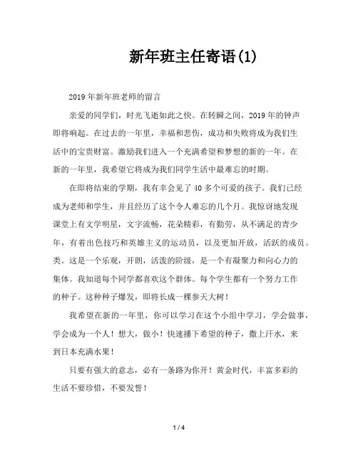 新年班主任寄语(1)